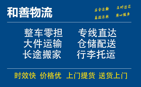 嘉善到邵阳物流专线-嘉善至邵阳物流公司-嘉善至邵阳货运专线